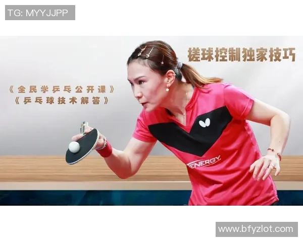 刘敏独家分享乒乓球技巧与心得体会助你提升球技的秘诀 刘敏独家分享乒乓球技巧与心得体会助你提升球技的秘诀