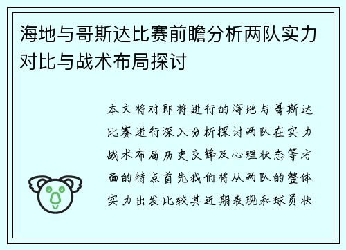 海地与哥斯达比赛前瞻分析两队实力对比与战术布局探讨