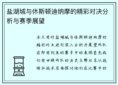 盐湖城与休斯顿迪纳摩的精彩对决分析与赛季展望