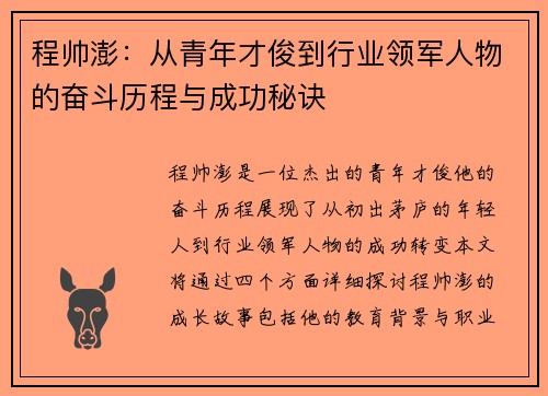 程帅澎：从青年才俊到行业领军人物的奋斗历程与成功秘诀